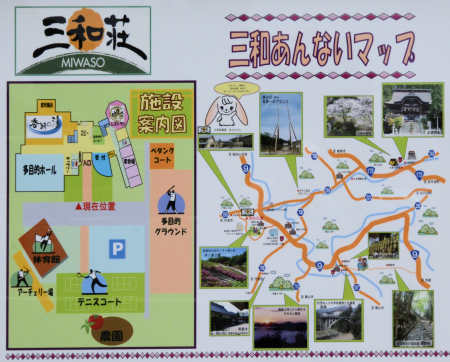 三和荘の案内板