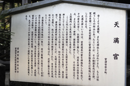 桜山天満神社(宮津市万町)