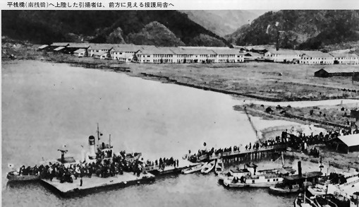 平引揚桟橋・当時の様子