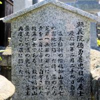 寺田則栄墓の案内板