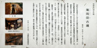 滝岡田古墳案内板