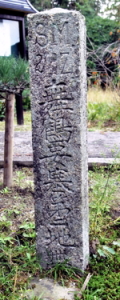 標石(神崎)