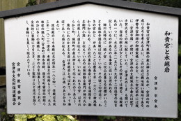 和貴宮の案内板