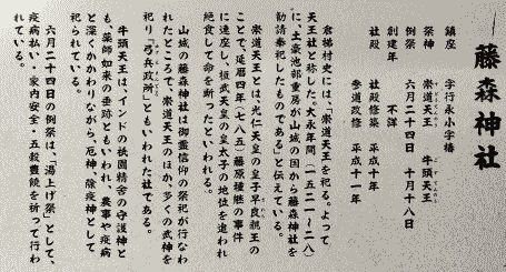 藤森神社案内