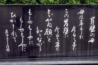 岸壁の母の歌碑(記念公園)