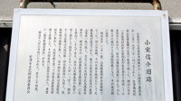 小室信介の案内板