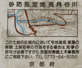 見月谷川(舞鶴市行永)