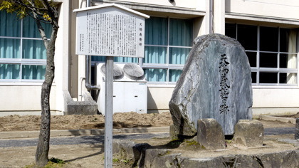 「天橋義塾の跡」の碑(宮津小)